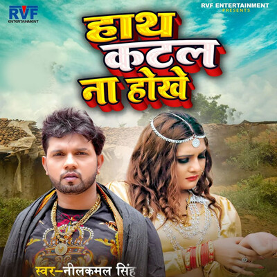 Bhojpuri Song Hath Katal Na Hokhe Neelkamal Singh Told How Do You Want A Girlfriend